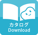 カタログ