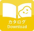 カタログ