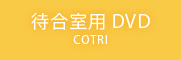 料金表